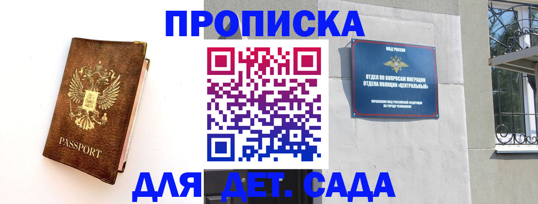временная регистрация гарантия в Чапаевске