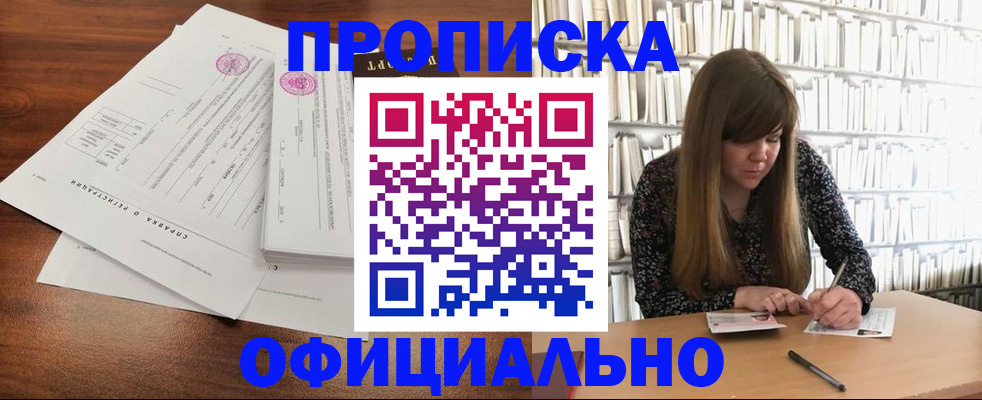 прописка для работы в Чапаевске