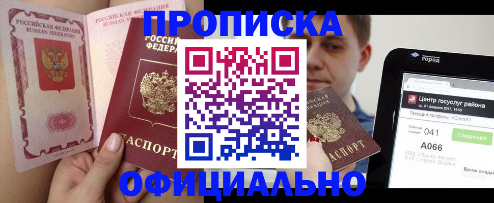 временная прописка в Чапаевске