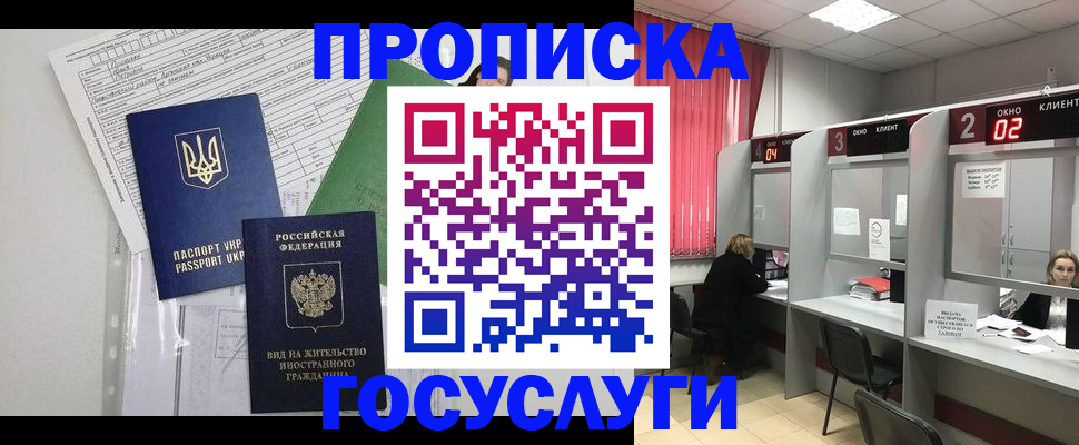 прописка для кредита в Чапаевске
