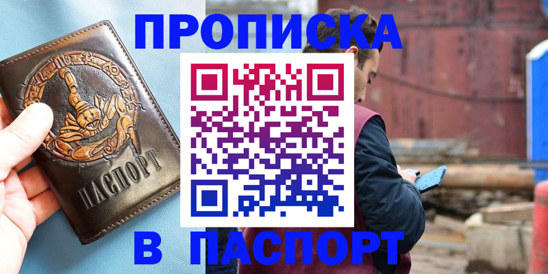 прописка в Чапаевске