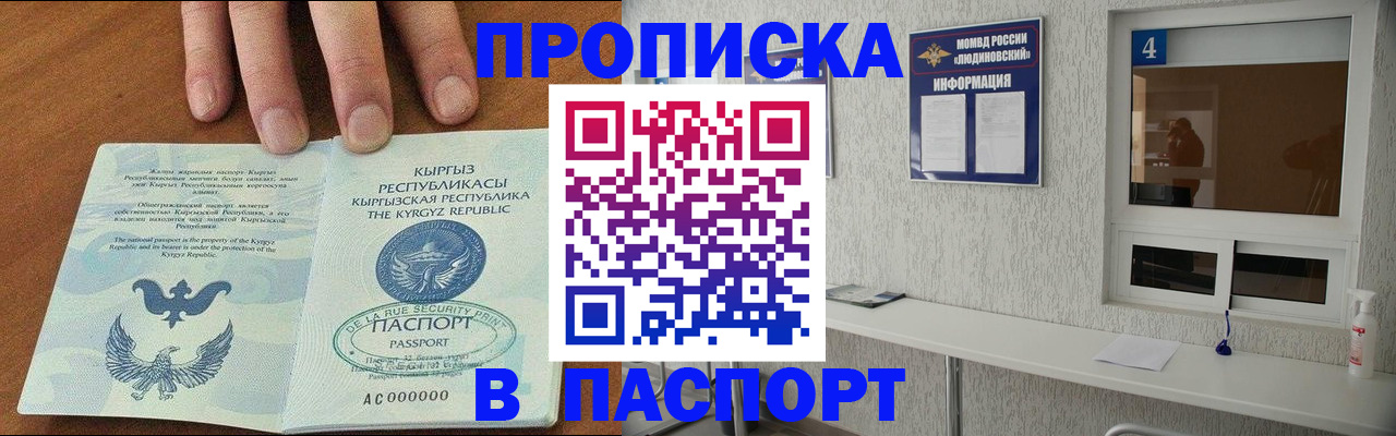 прописка ребенка в Чапаевске
