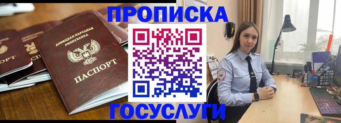 прописка штамп в Чапаевске