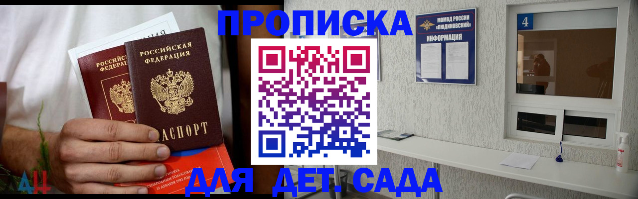 временная регистрация для школы в Чапаевске