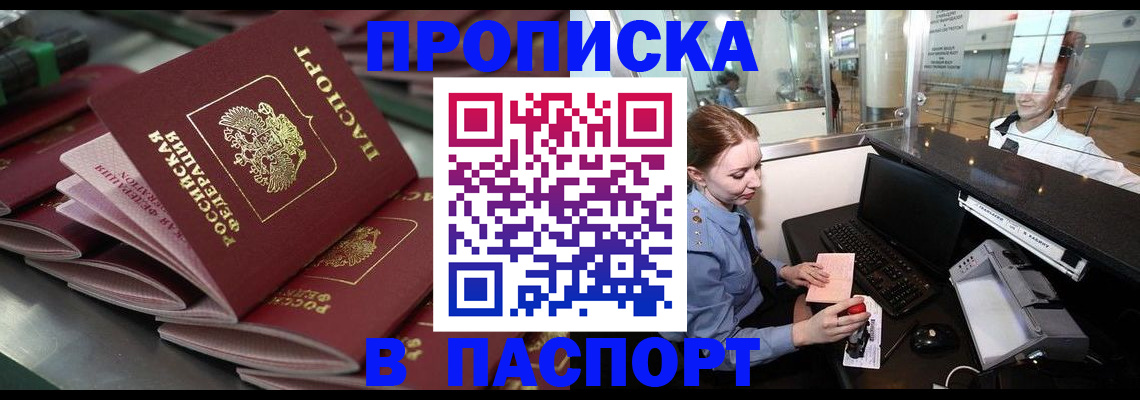 прописка для школы в Чапаевске